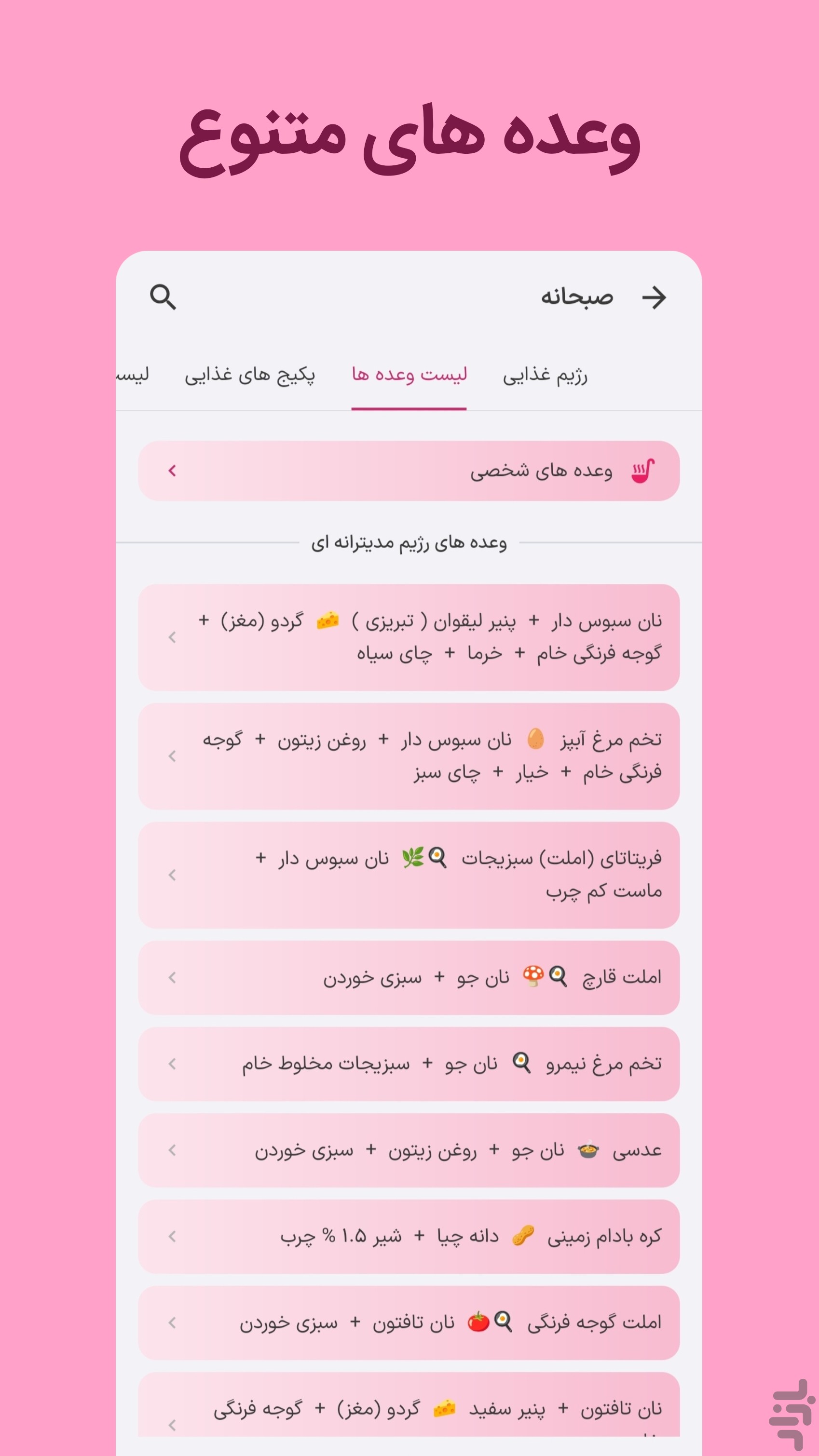فیبو - کالری شمار و رژیم غذایی — تصویر 5