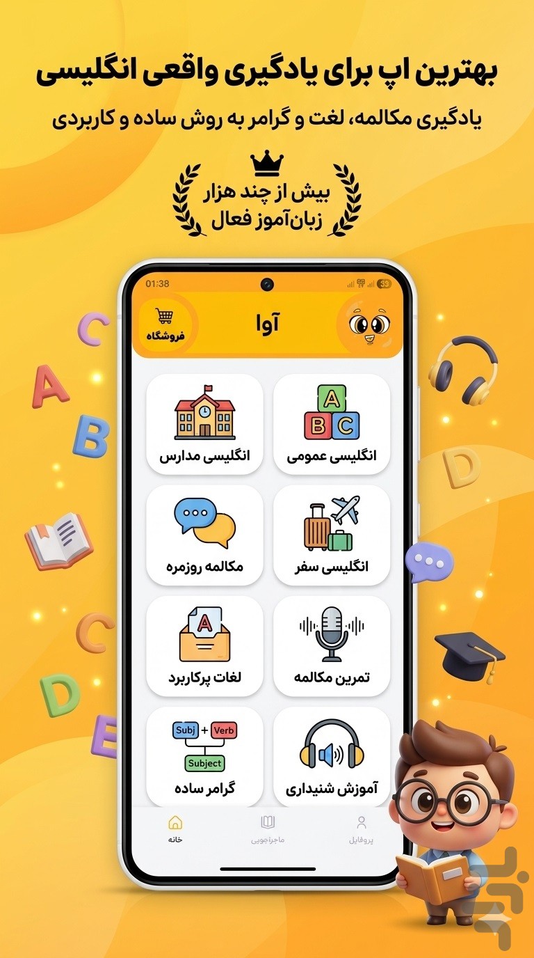 اموزش زبان انگلیسی آوا — تصویر 1