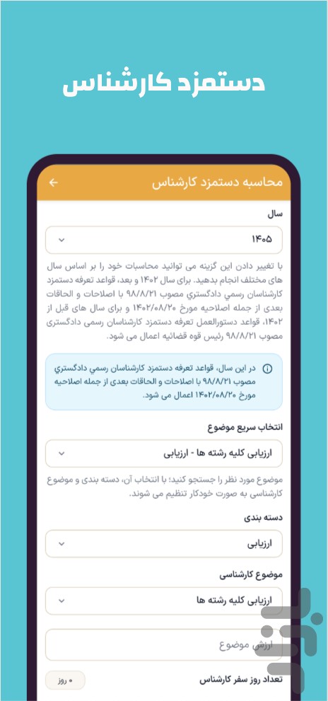 دادحساب (محاسبات حقوقی) — تصویر 11