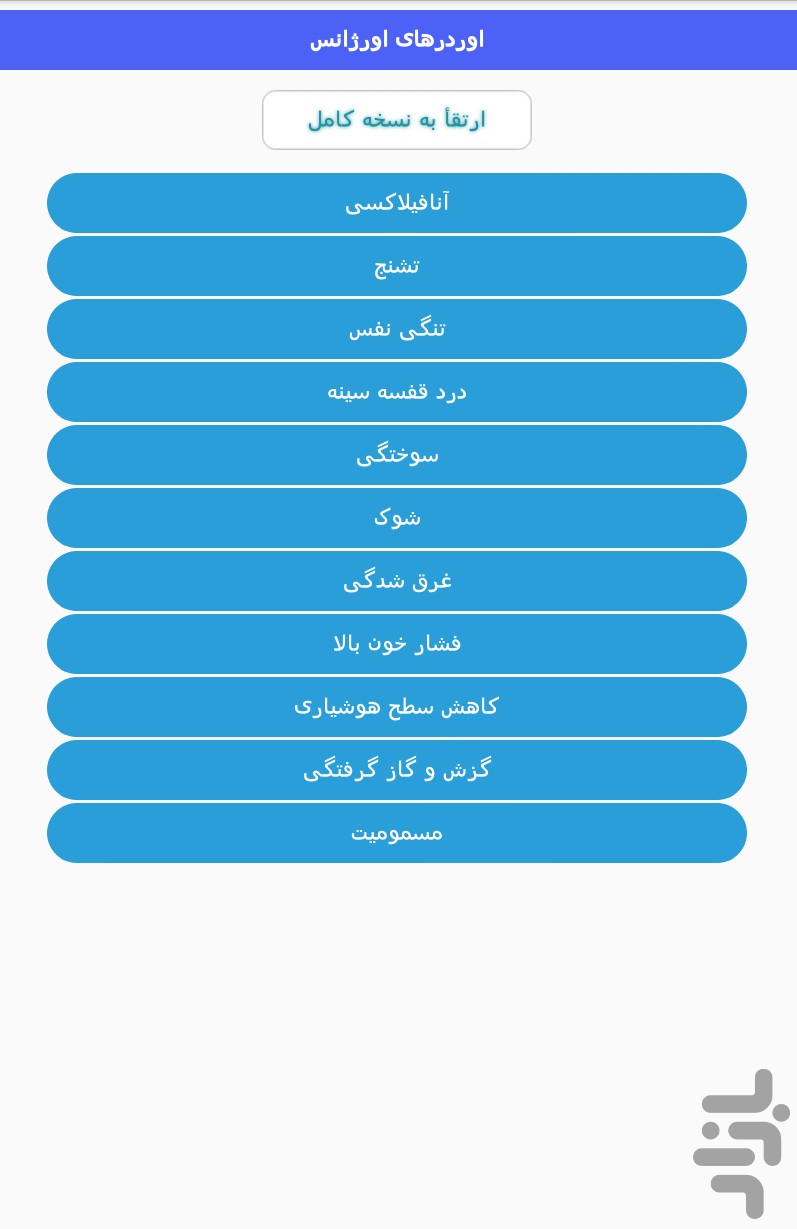 اوردر اورژانس(مخصوص پزشکان) — تصویر 1