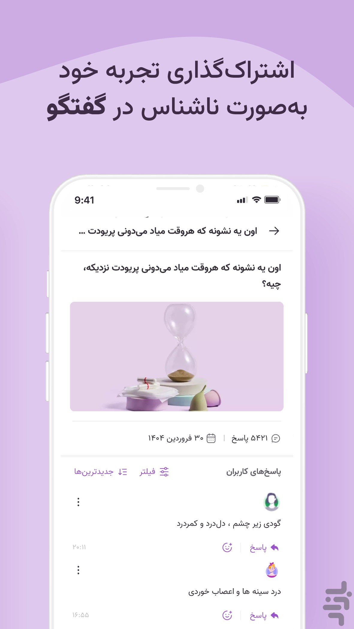 هرلایف | پریود و سلامت زنان — تصویر 7