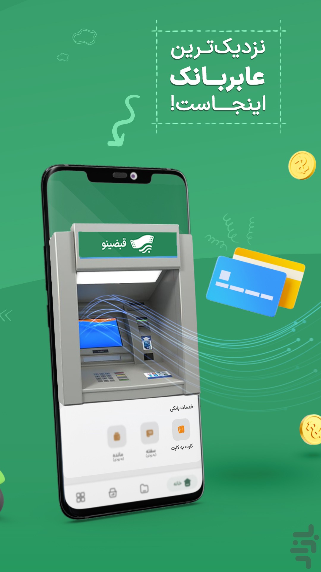 قبضینو: عوارض خودرو، قبض، شارژ، بسته — تصویر 2