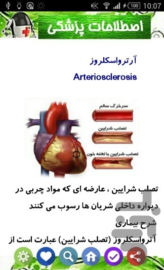اصطلاحات پزشکی — تصویر 4
