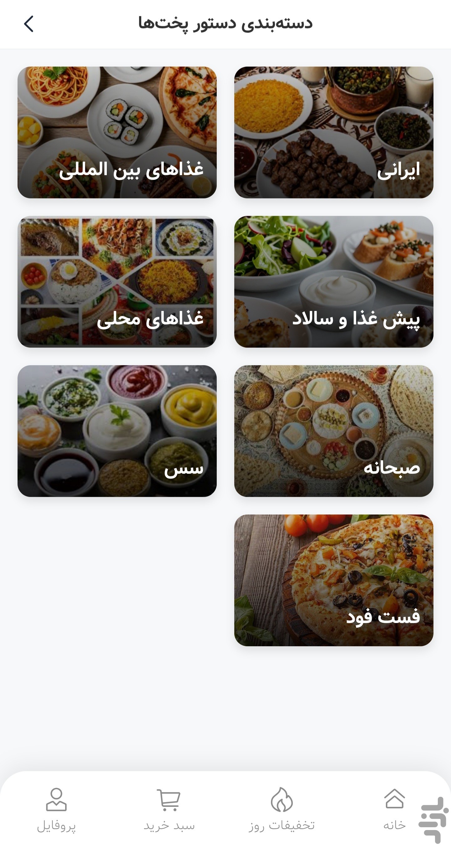 کدبانو سفارش آنلاین مواد غذایی اراک — تصویر 10