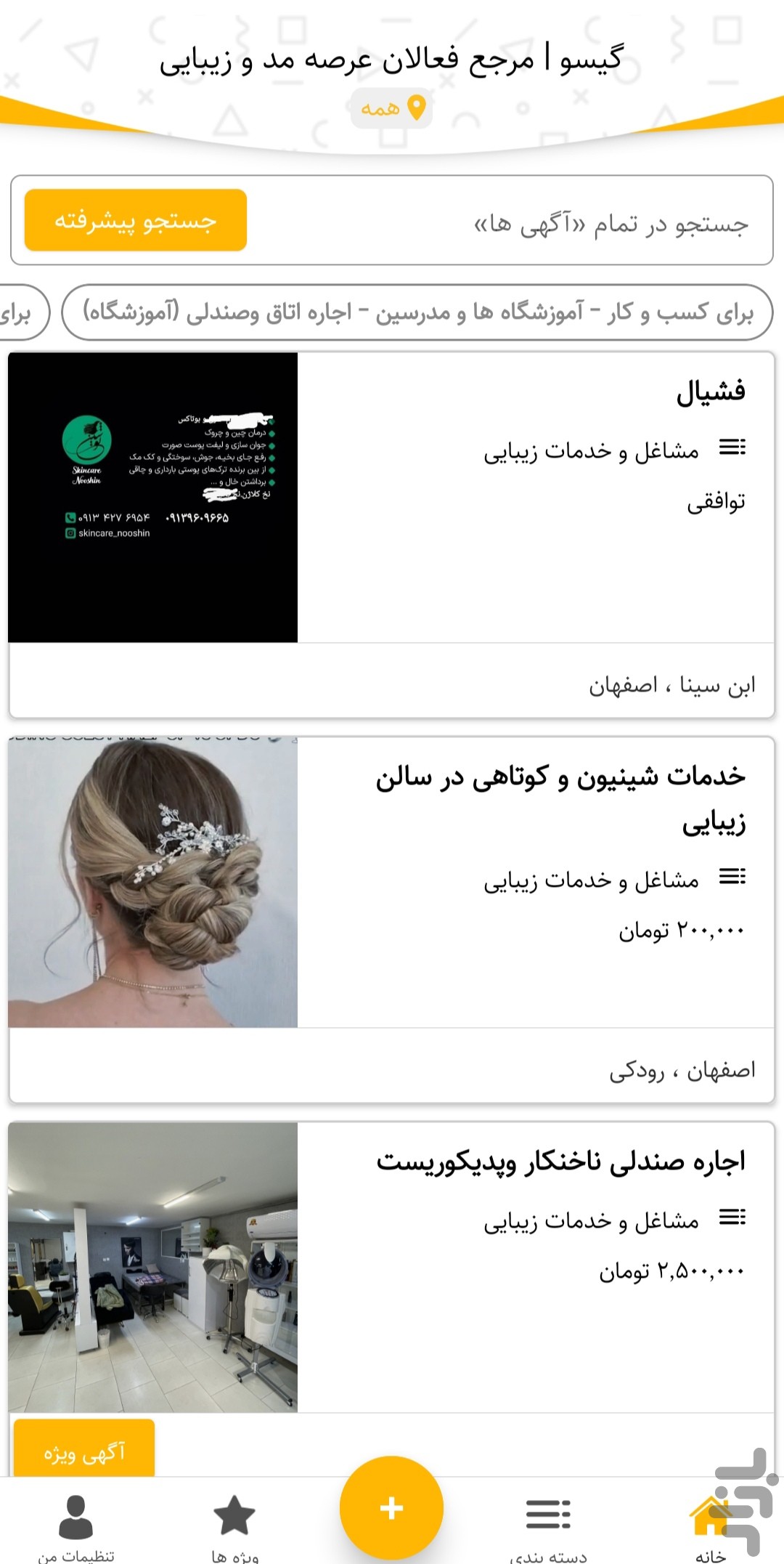 گیسو | مرجع نیازمندیهای مد و زیبایی — تصویر 8