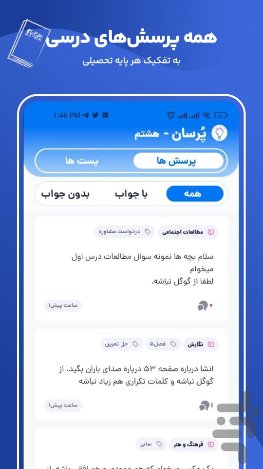 پُرسان (پرسش و پاسخ درسی ) — تصویر 2
