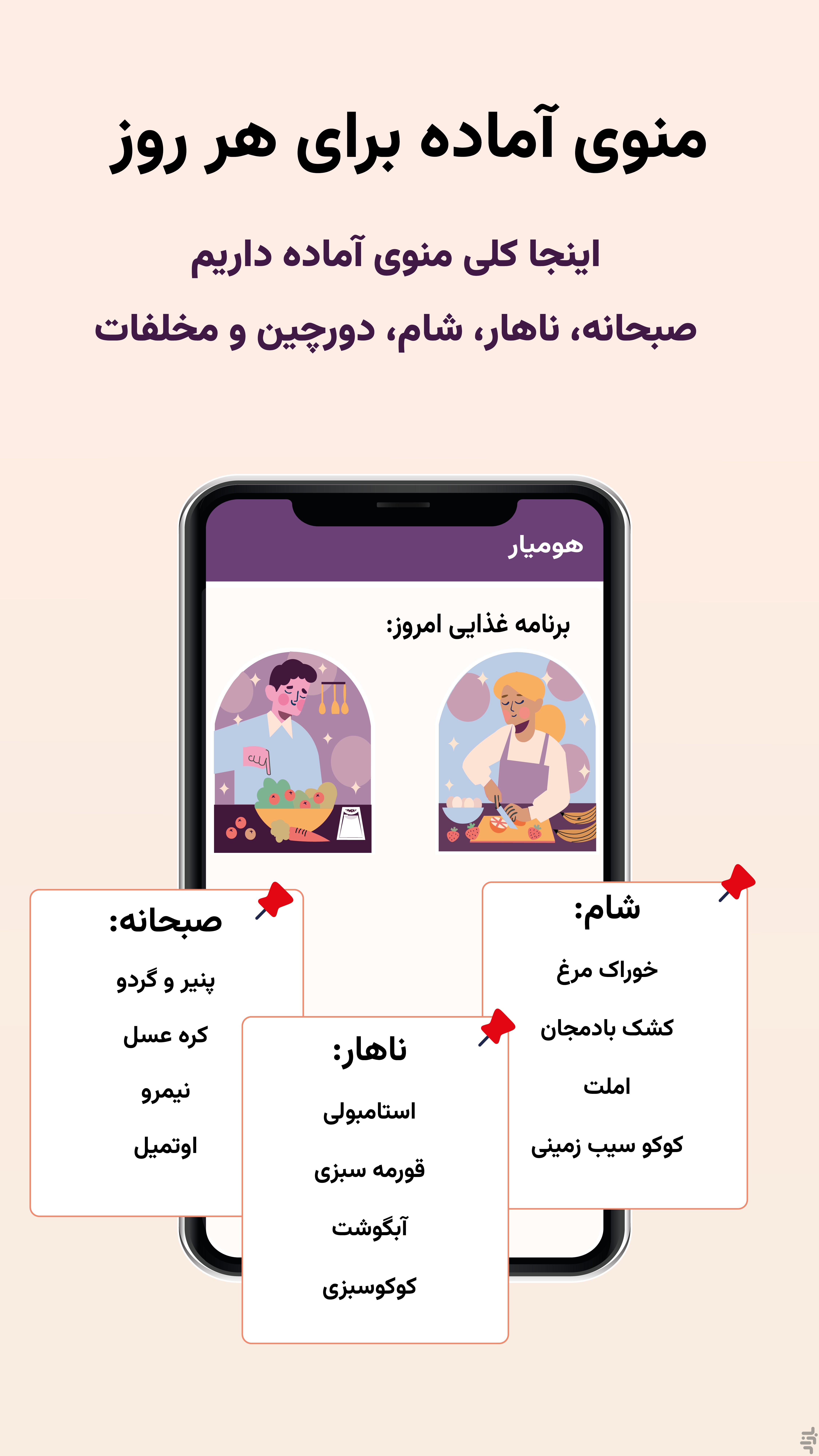 هومیار - ‌خانه‌ داری آسان — تصویر 6