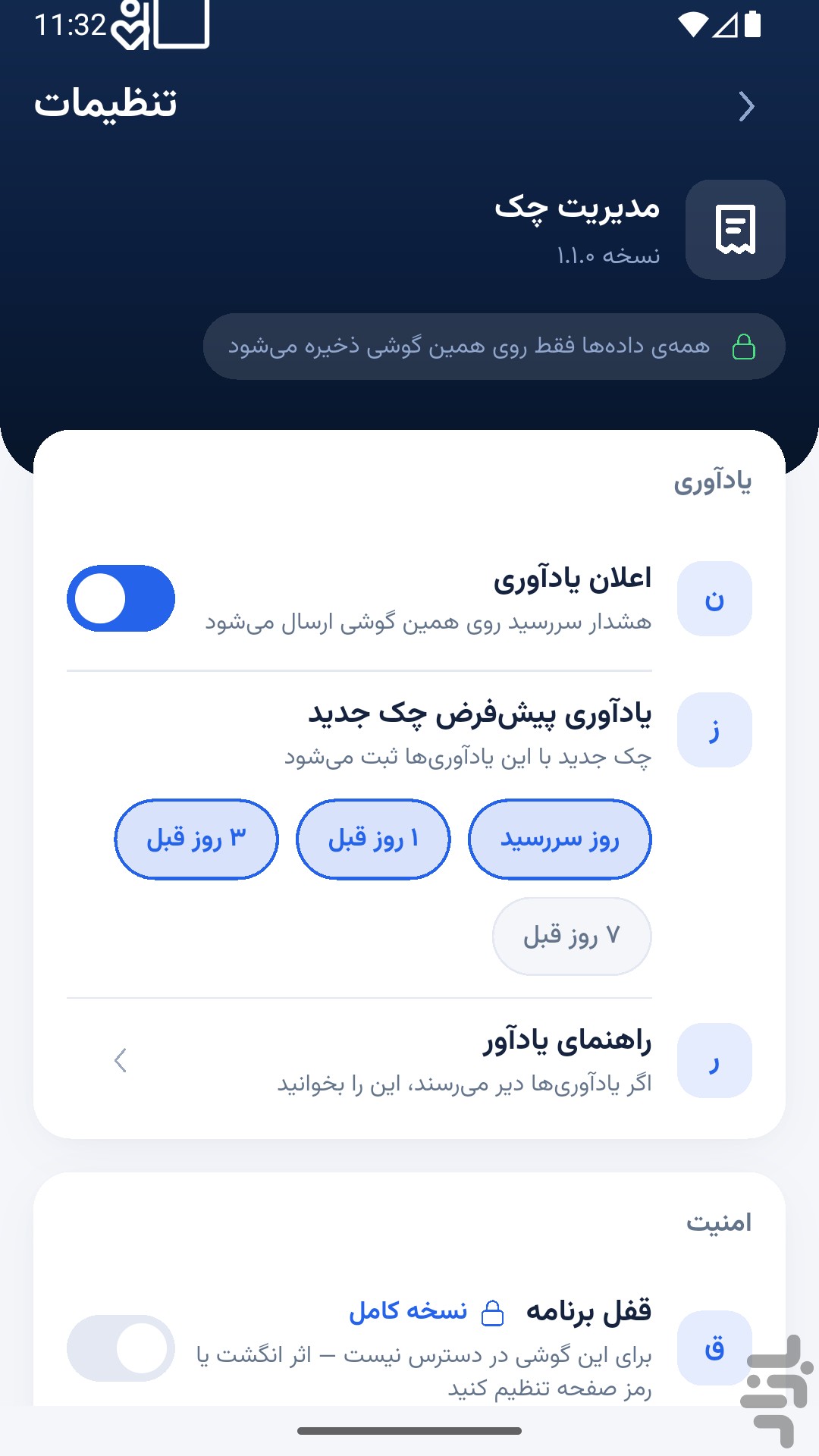 چک یار | یادآور سررسید و مدیریت چک — تصویر 4