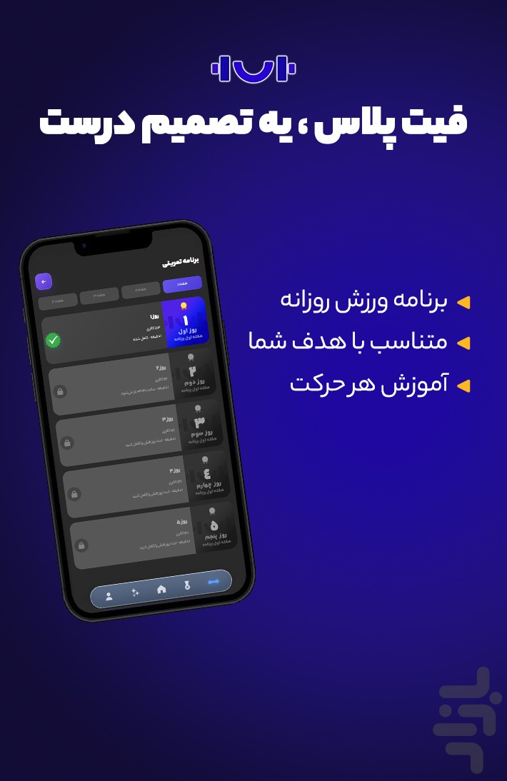فیت پلاس — تصویر 2