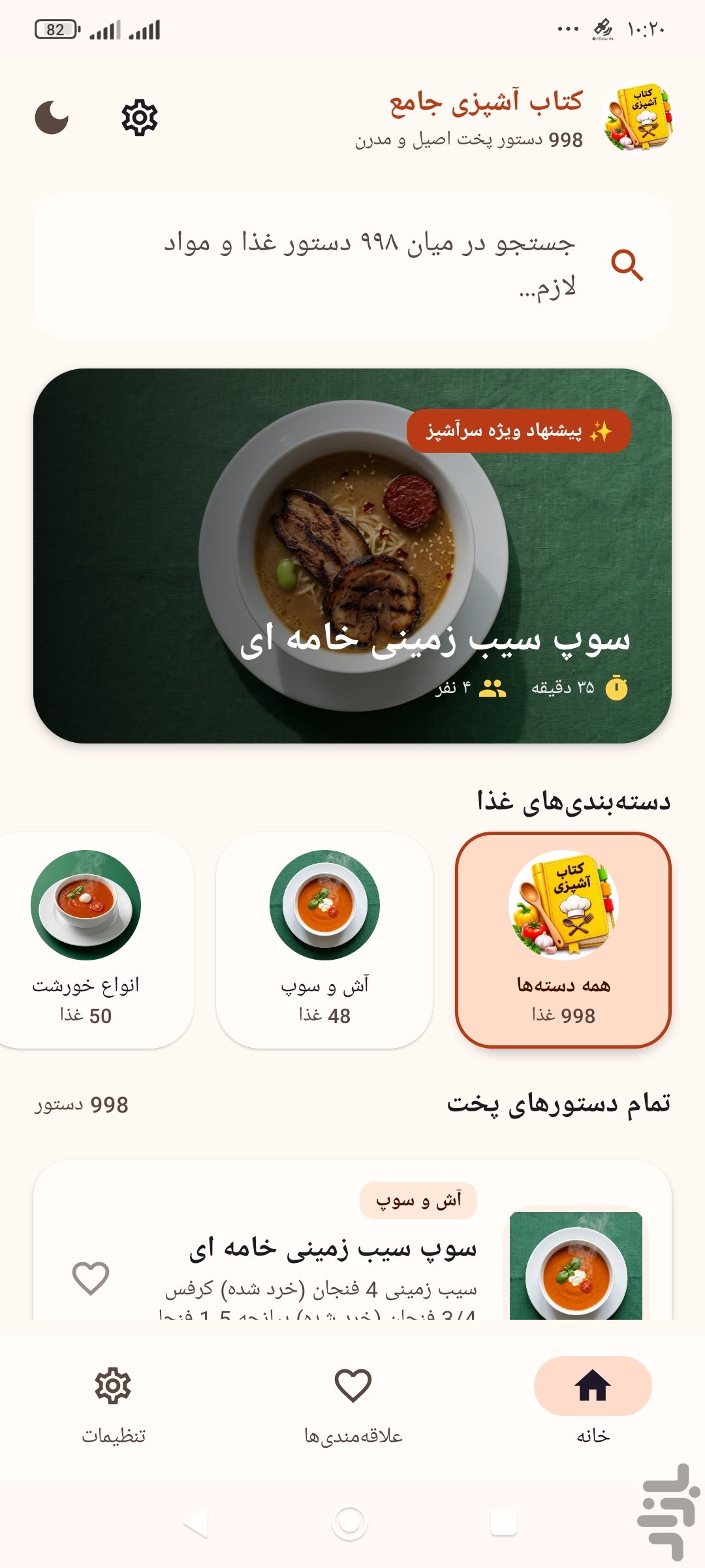 کتاب آشپزی — تصویر 2