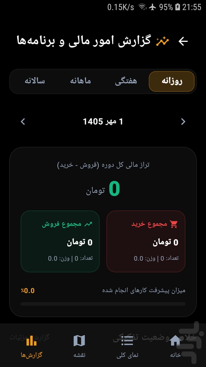 برنامه ریز — تصویر 6