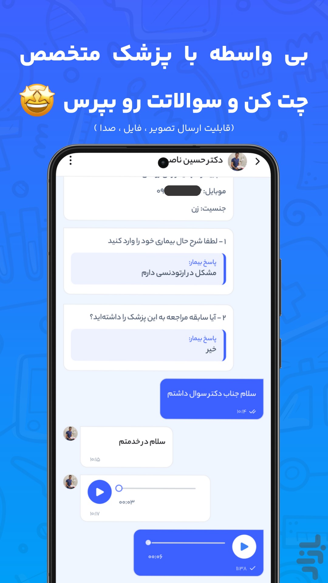 باسینا | تفسیر آزمایش و نوبت دکتر — تصویر 7