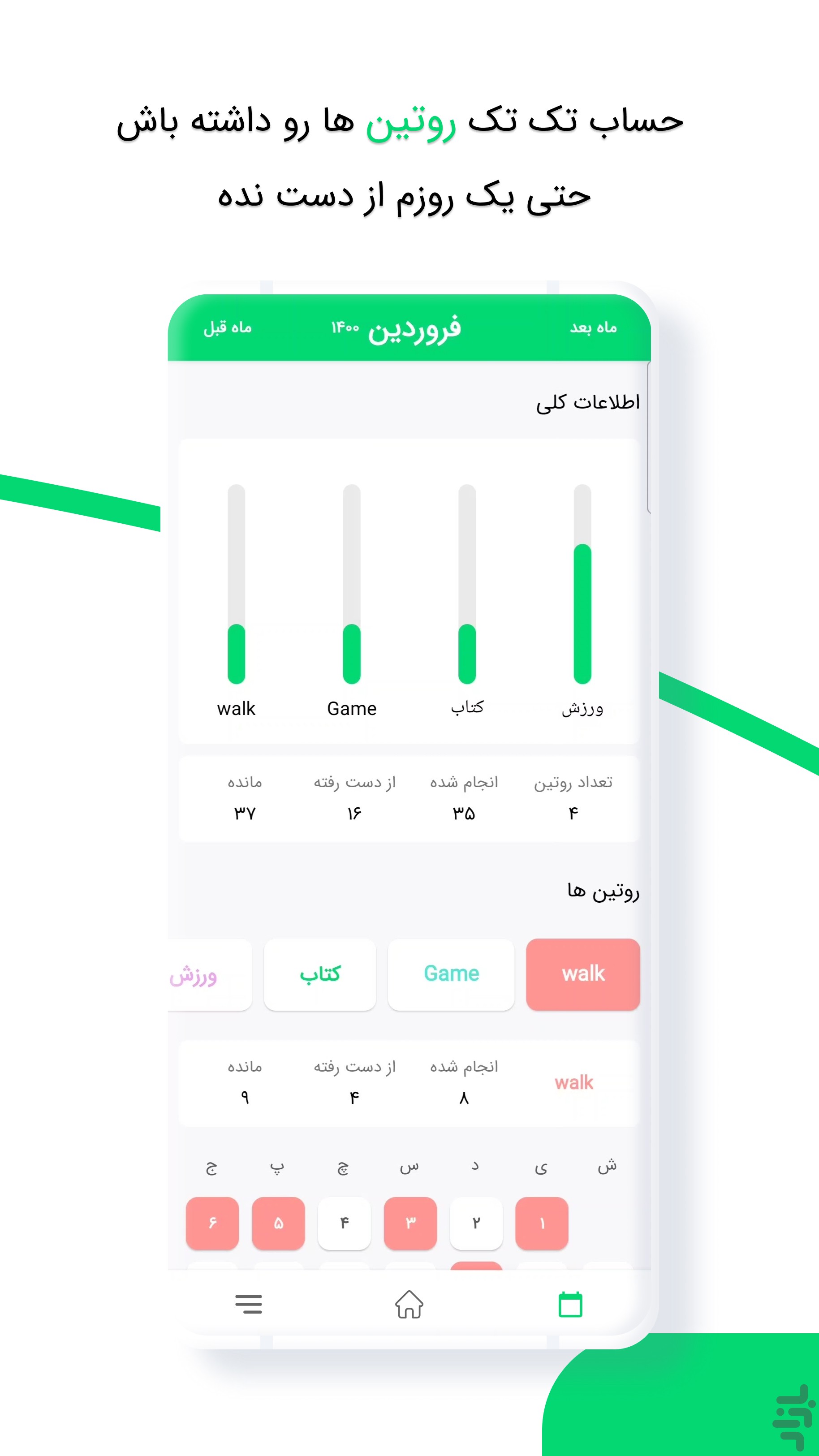 روتینو | مدیریت عادت های روزمره — تصویر 4
