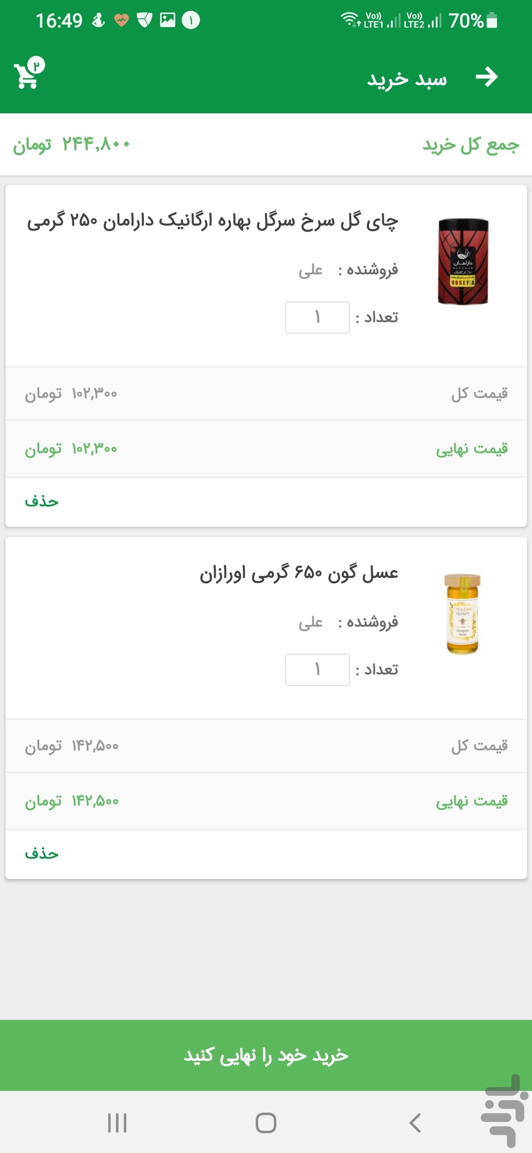 محصولات طبیعی، ارگانیک و رژیمی حافظ — تصویر 2