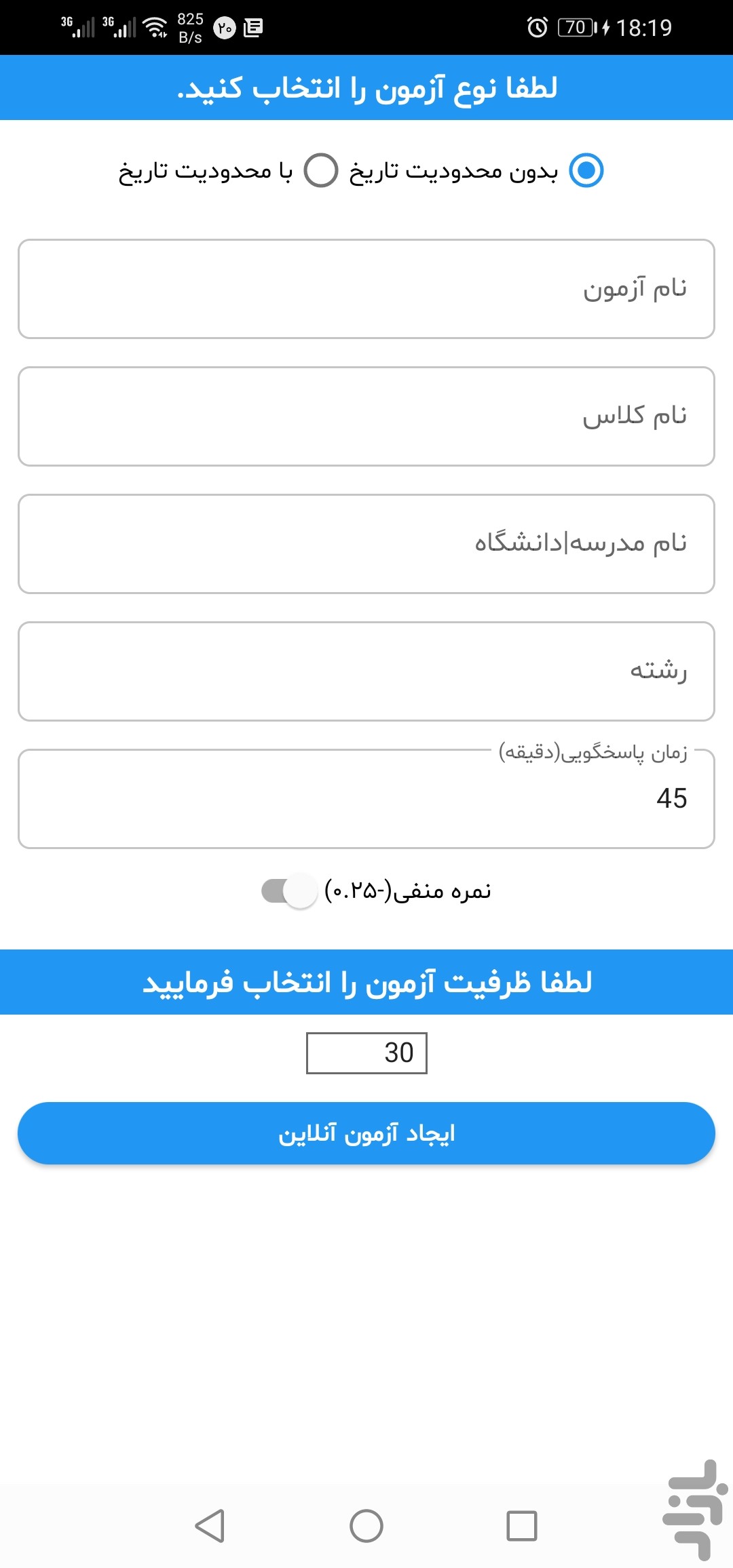 آزمون ساز آنلاین آروین — تصویر 5
