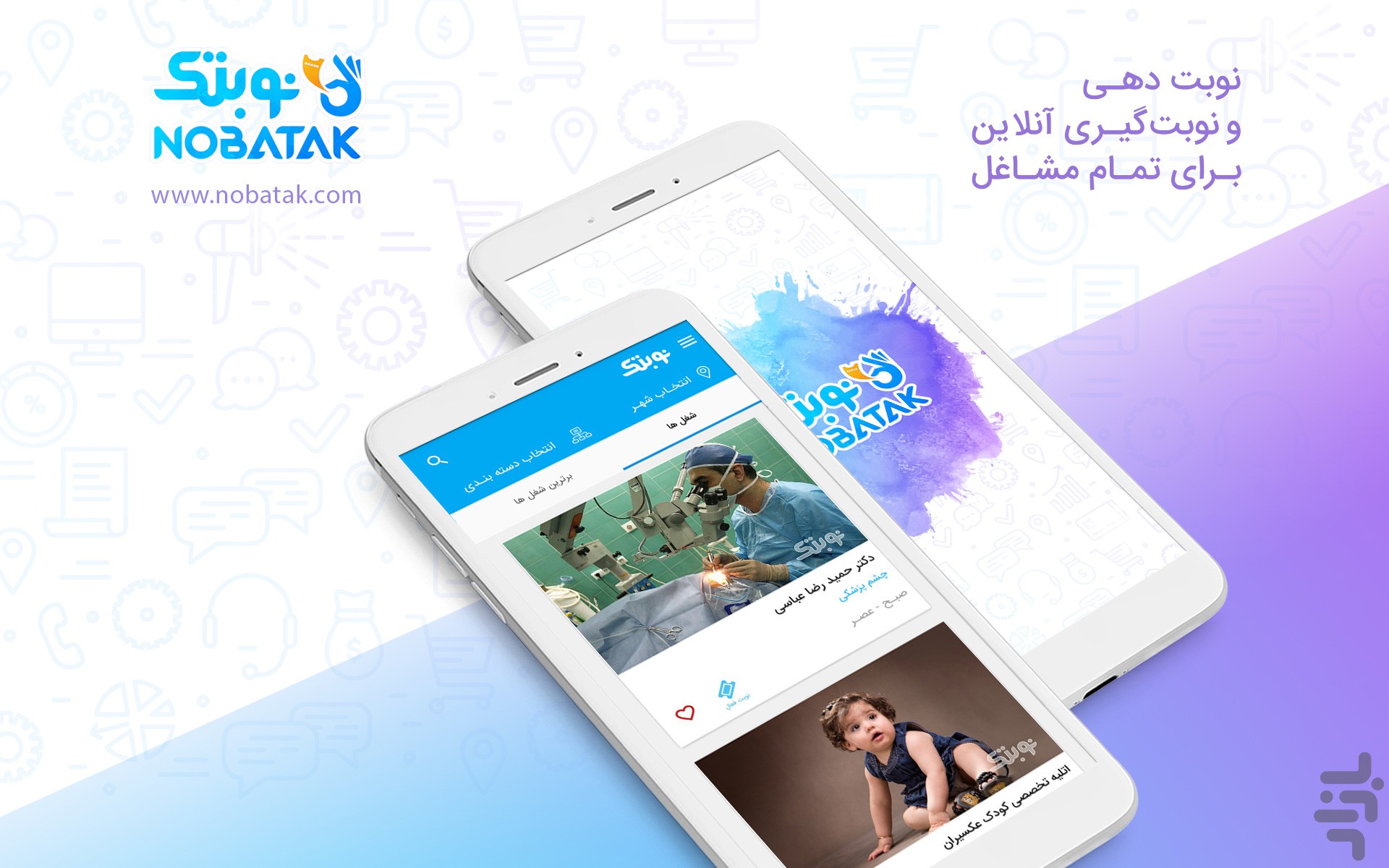 نوبتک - nobatak،نوبت دهی تمام مشاغل — تصویر 1