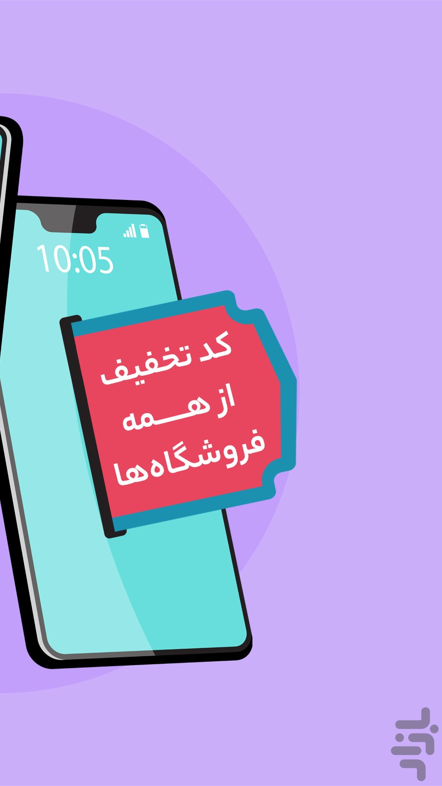 کوتخفیف | کد تخفیف در لحظه — تصویر 1