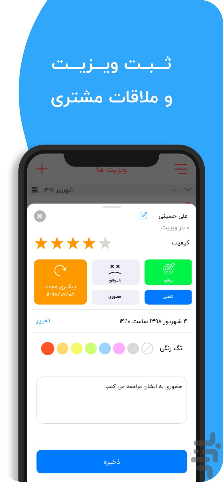 فروشا : مدیریت آسان فاکتور و مشتری — تصویر 3