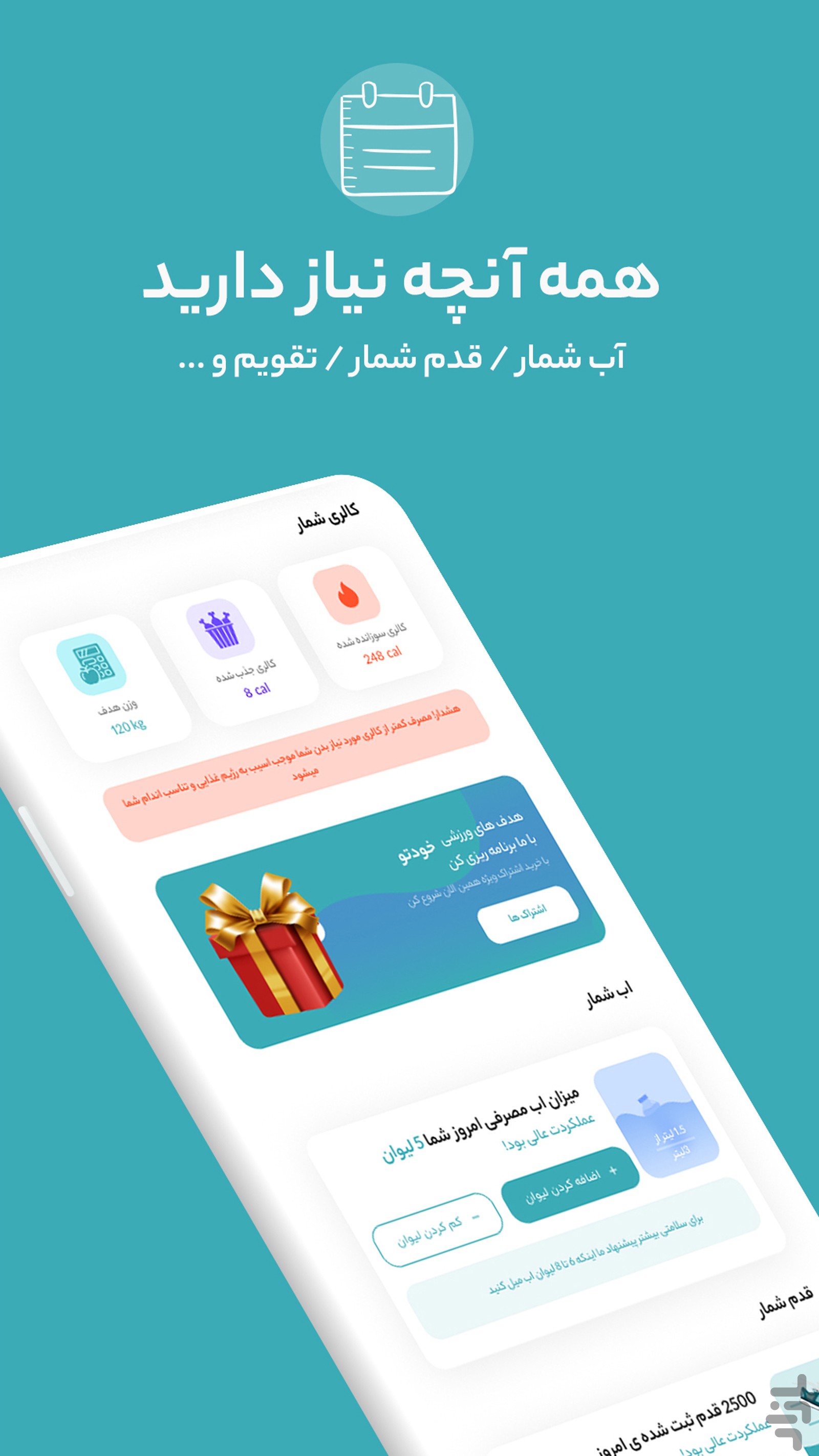 ‏‏‏‏کالری شمار و رژیم غذایی هوشمند — تصویر 3