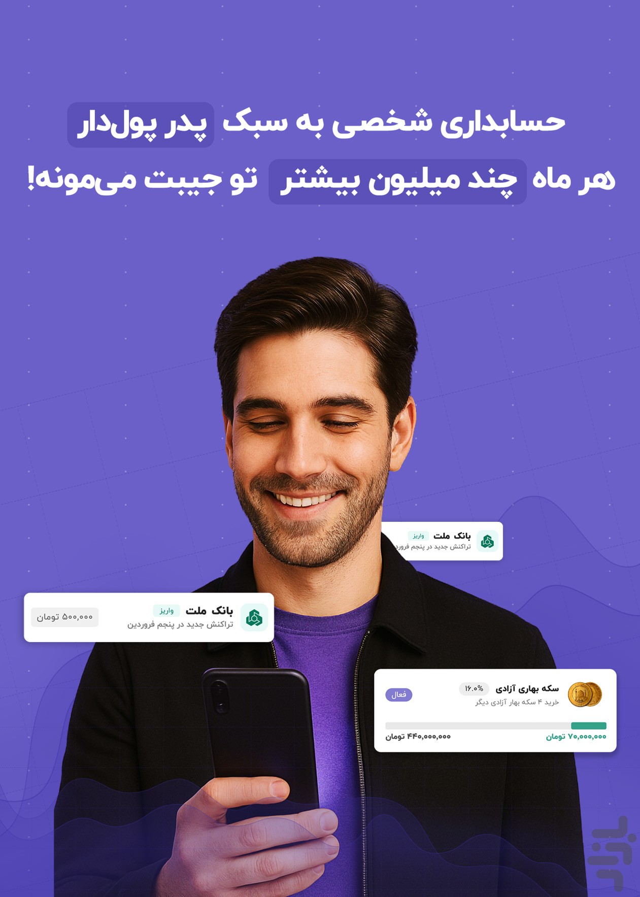 پولاکو؛ نرم افزار حسابداری آسان — تصویر 6
