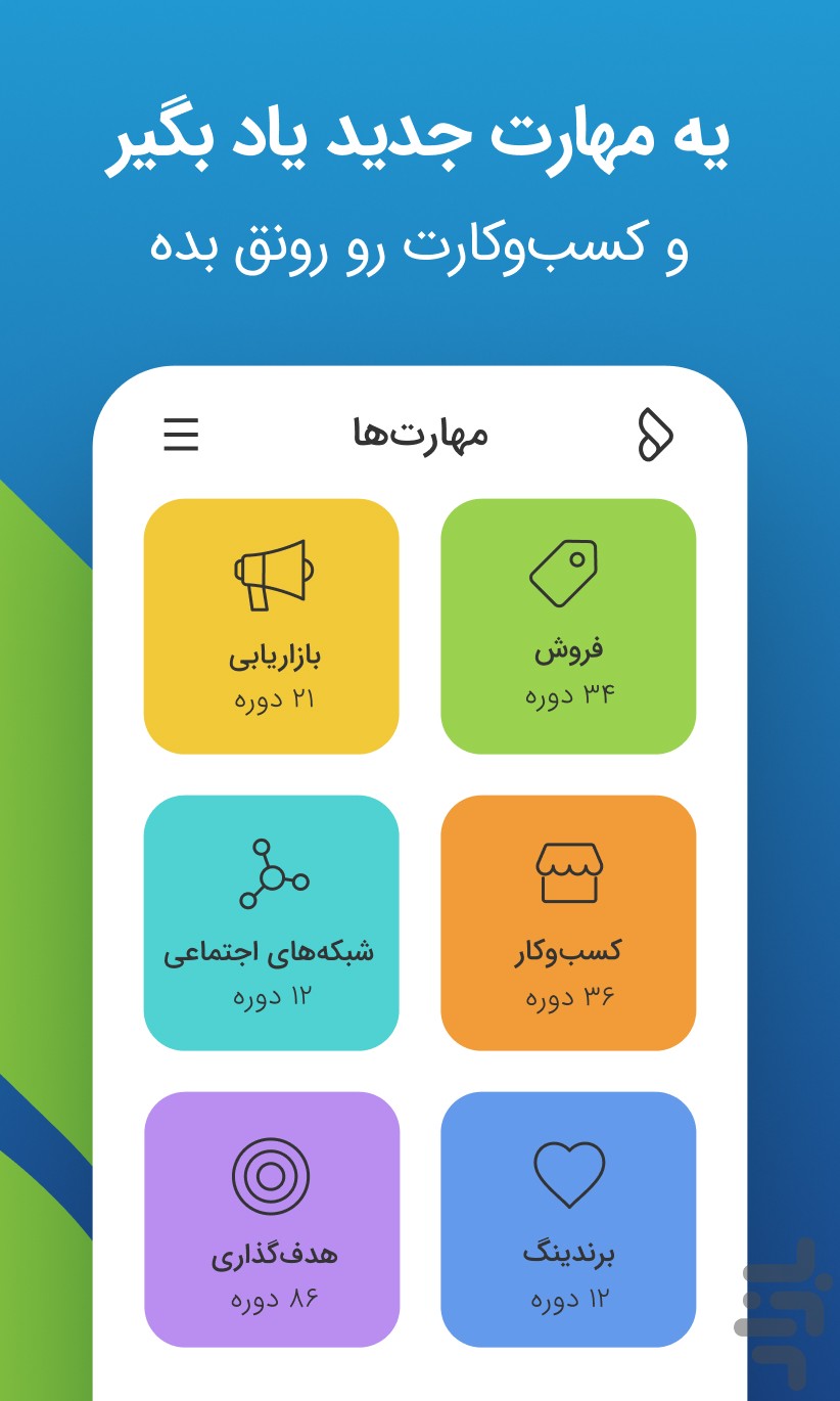 ویدان | مهارت آموزی آنلاین — تصویر 1