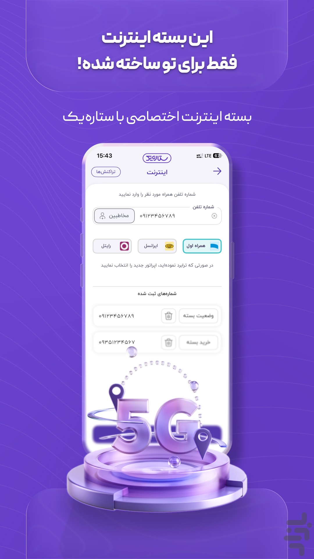 ستاره یک | شارژ و بسته، قبض و اعتبار — تصویر 3