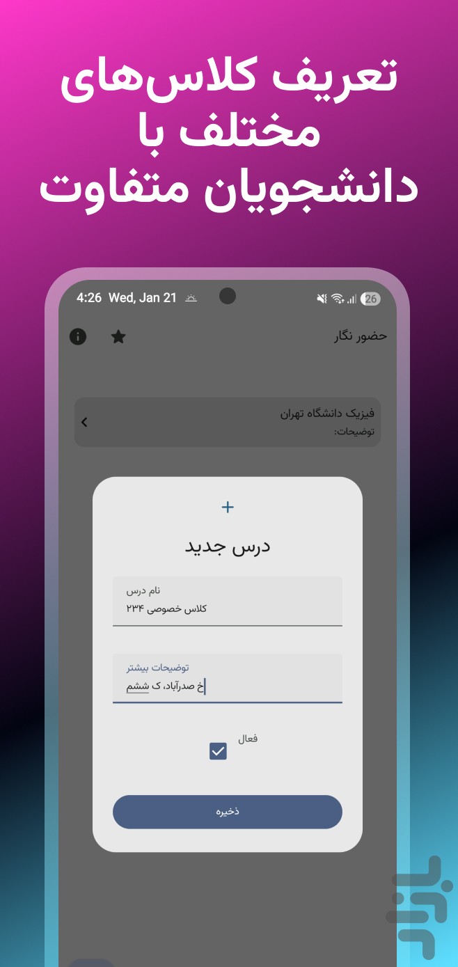 دفتر نمرات و حضور غیاب حضورنگار — تصویر 2