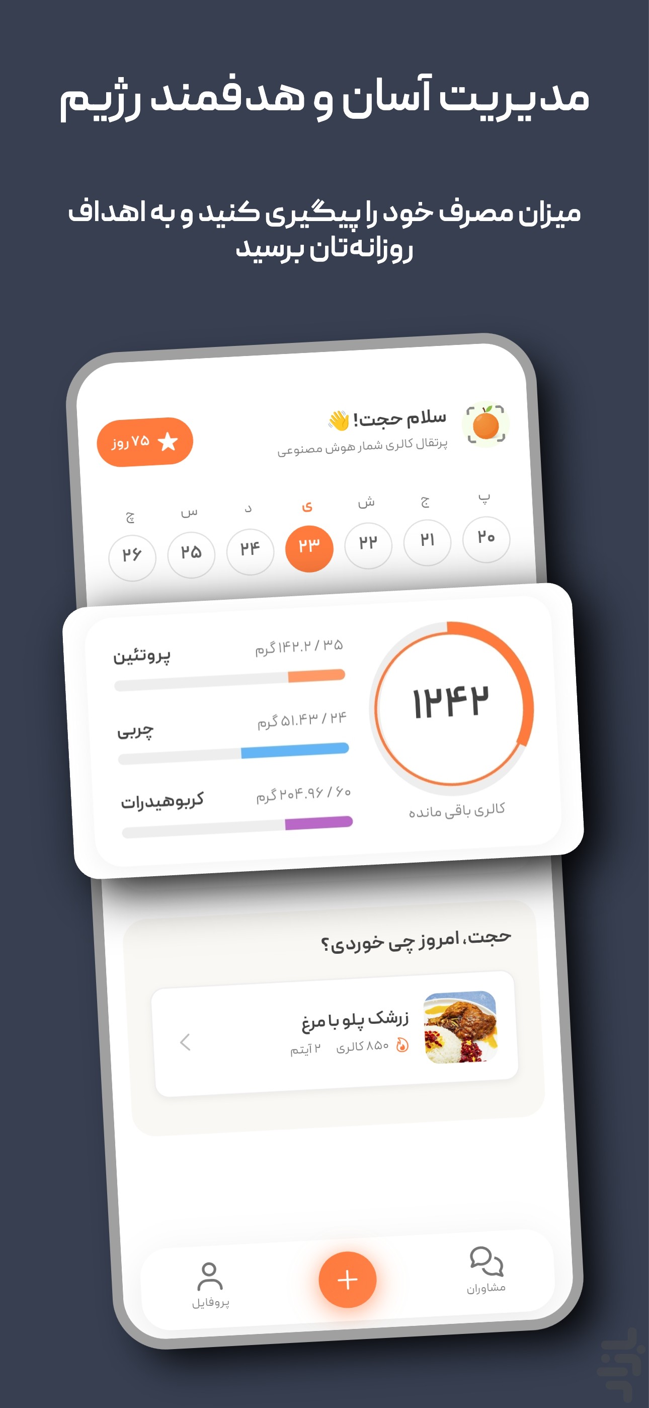 کالری شمار هوش مصنوعی پرتقال — تصویر 4