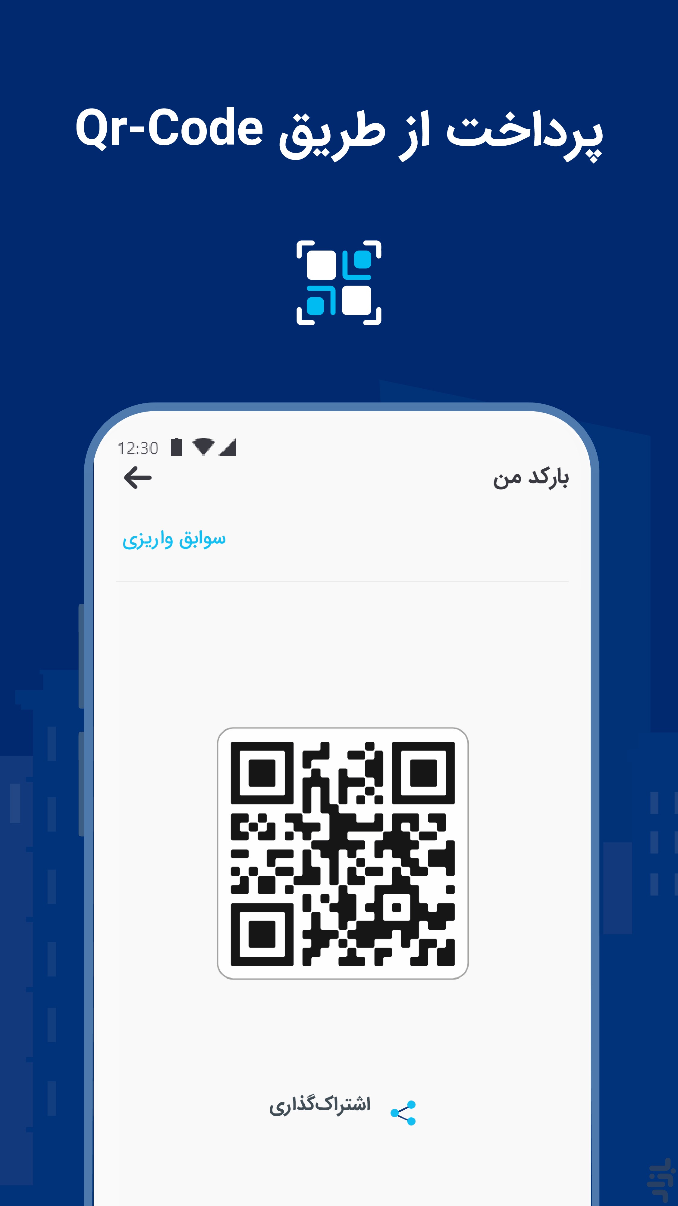 واید خدمات بانکی،خلافی،قبوض — تصویر 5