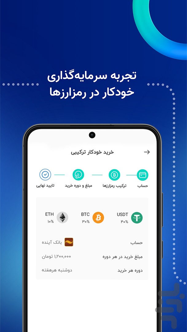 پادین: خرید بیت کوین و ارز دیجیتال — تصویر 4