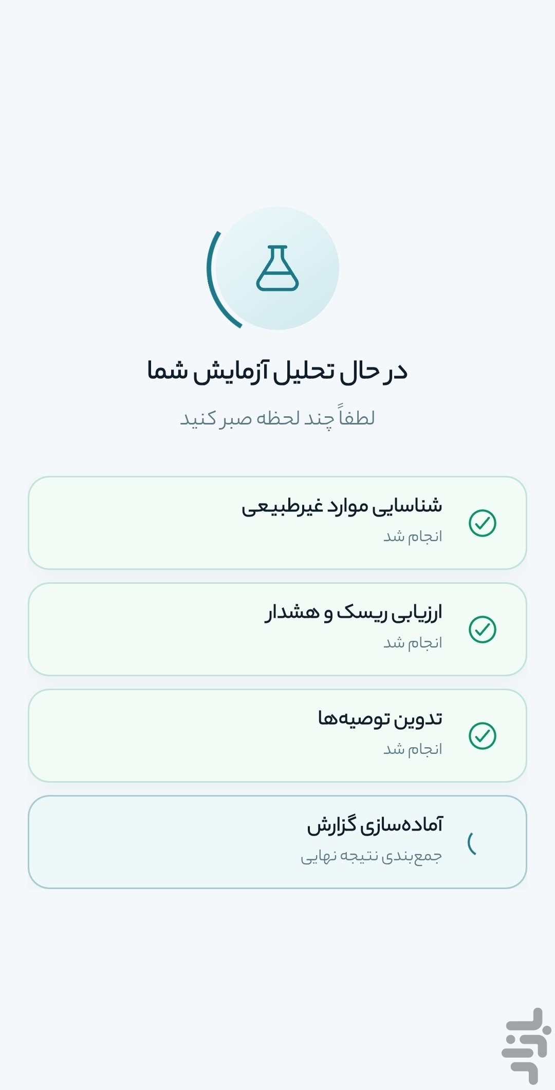 پلاکت | تحلیل جامع نتیجه آزمایش — تصویر 6