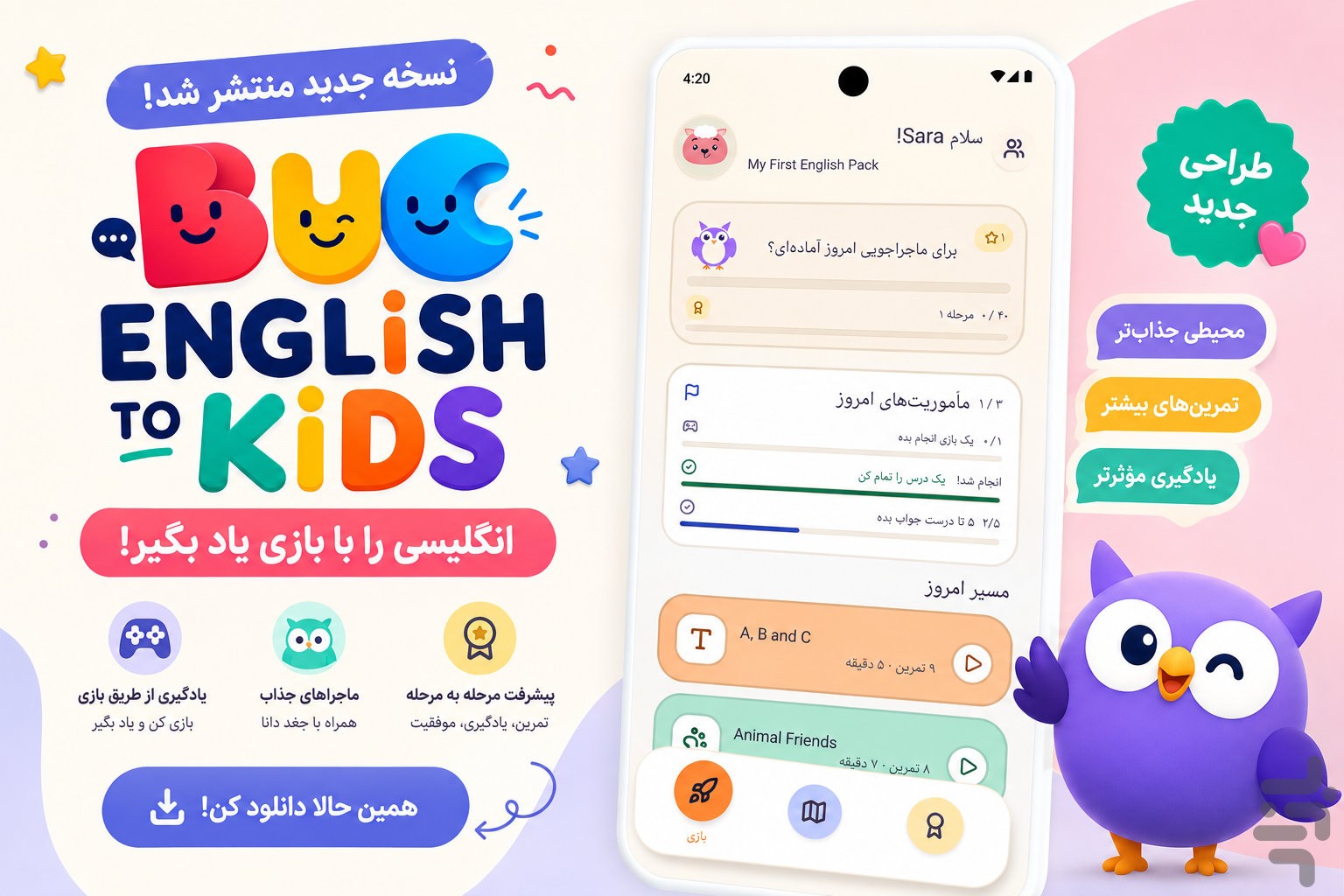 آموزش زبان انگلیسی کودکان | بازی — تصویر 1