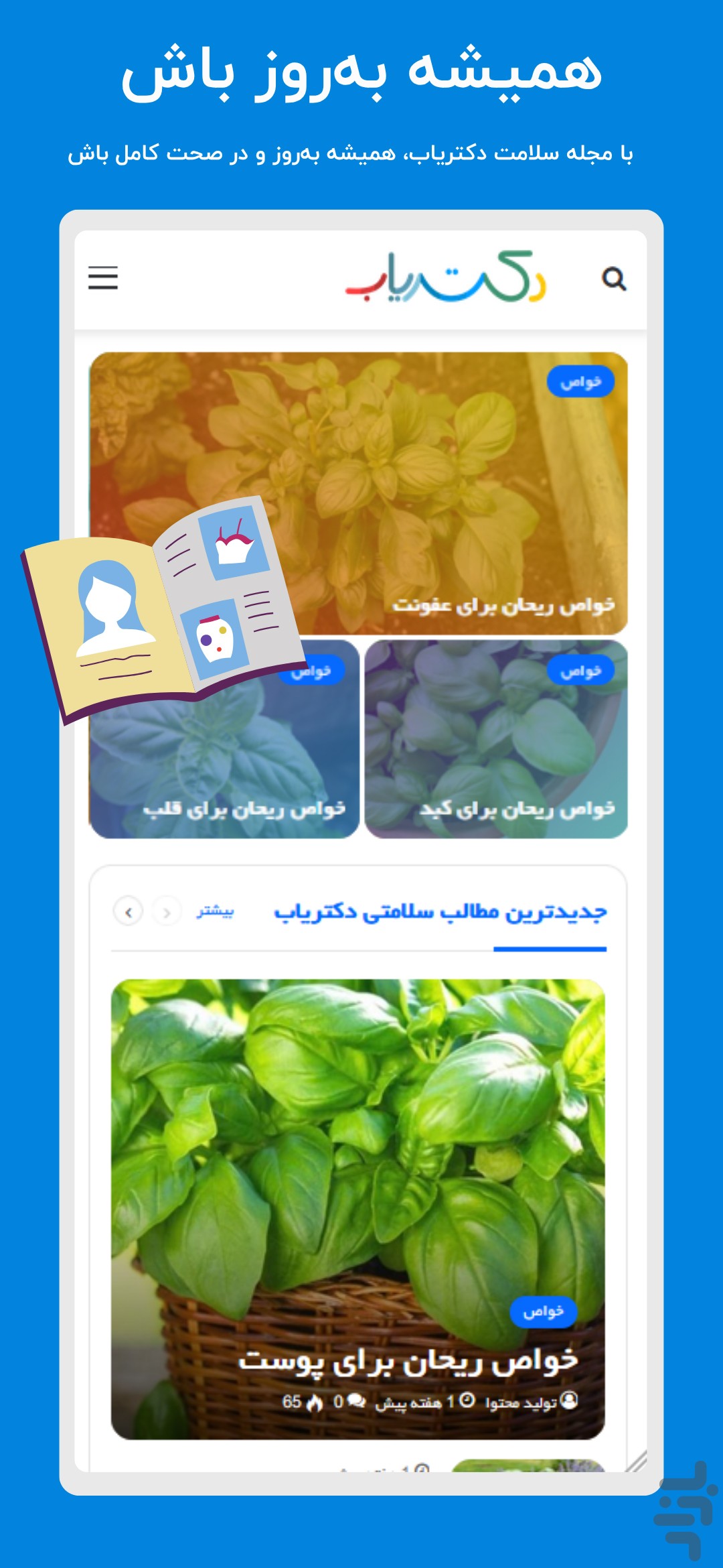 دکتریاب | نوبت‌دهی و مشاوره پزشکی — تصویر 7