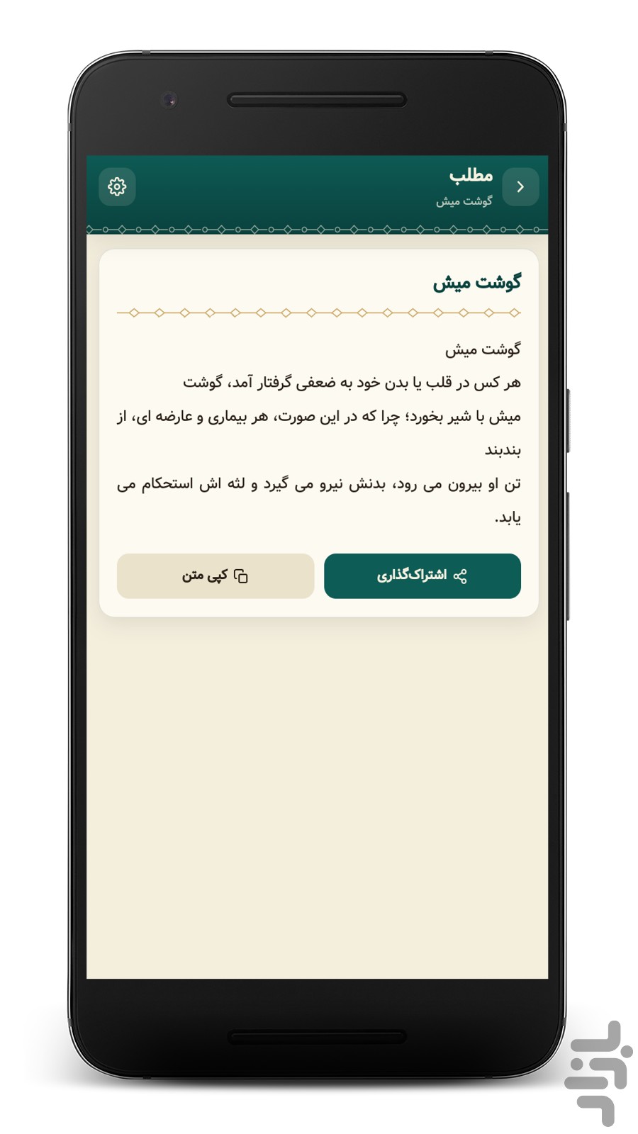 طب امام صادق (ع) — تصویر 5