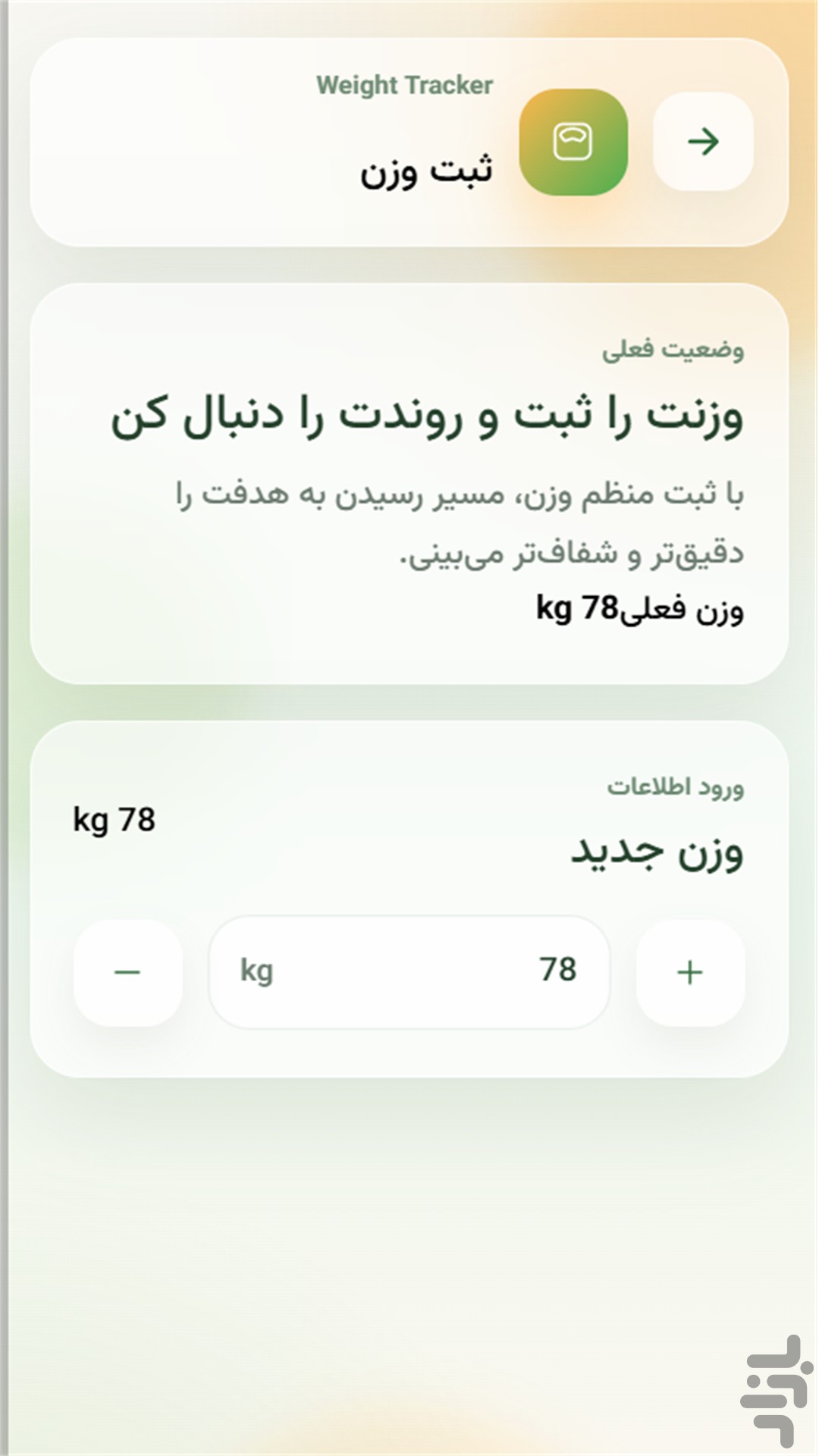 لاغر شو(کالری شمار - قدم شمار) — تصویر 8