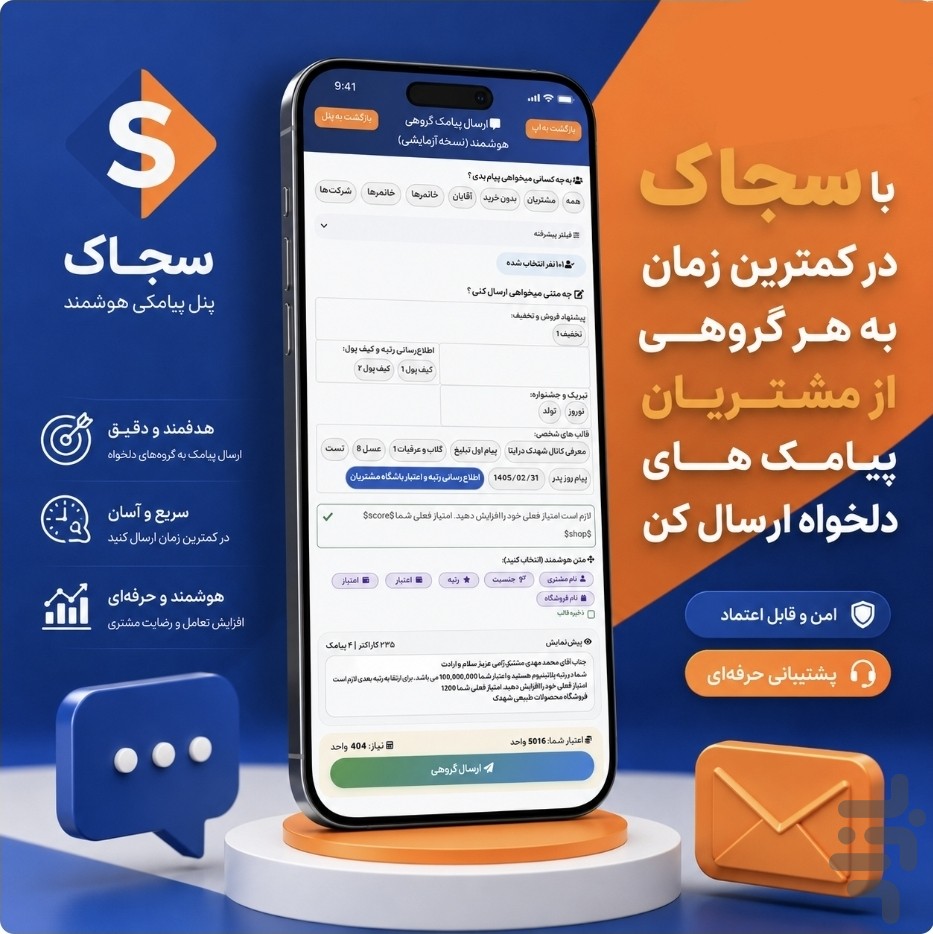 سجاک | سیستم جامع کسب و کار — تصویر 2