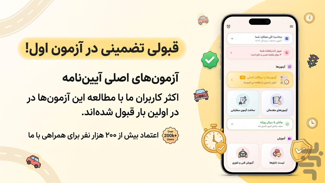 آزمون اصلی آیین نامه ۱۴۰۵ — تصویر 1