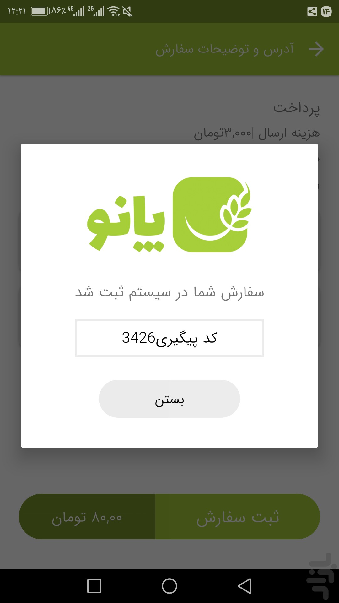 پانو | سفارش آنلاین نان شیراز — تصویر 7