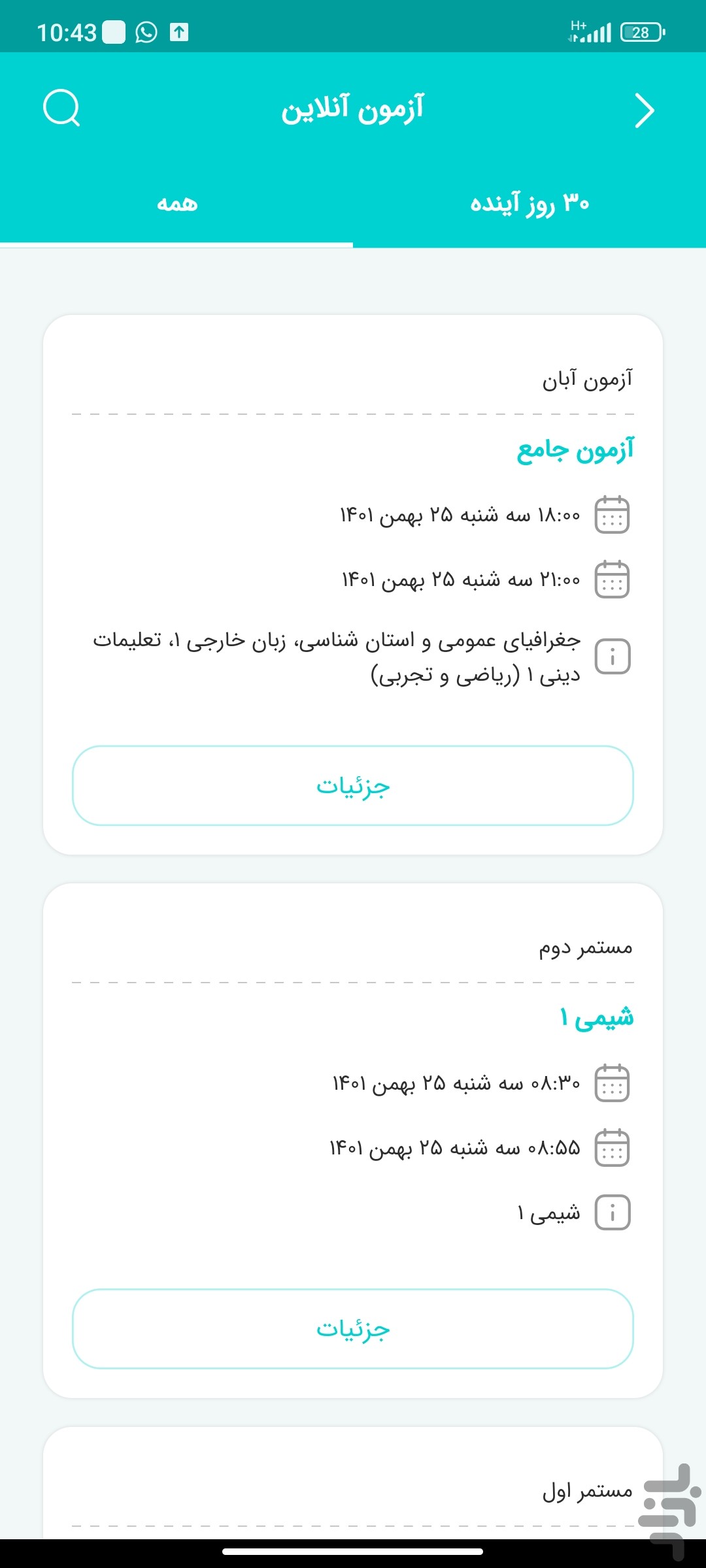 همکلاسی اَپ — تصویر 5