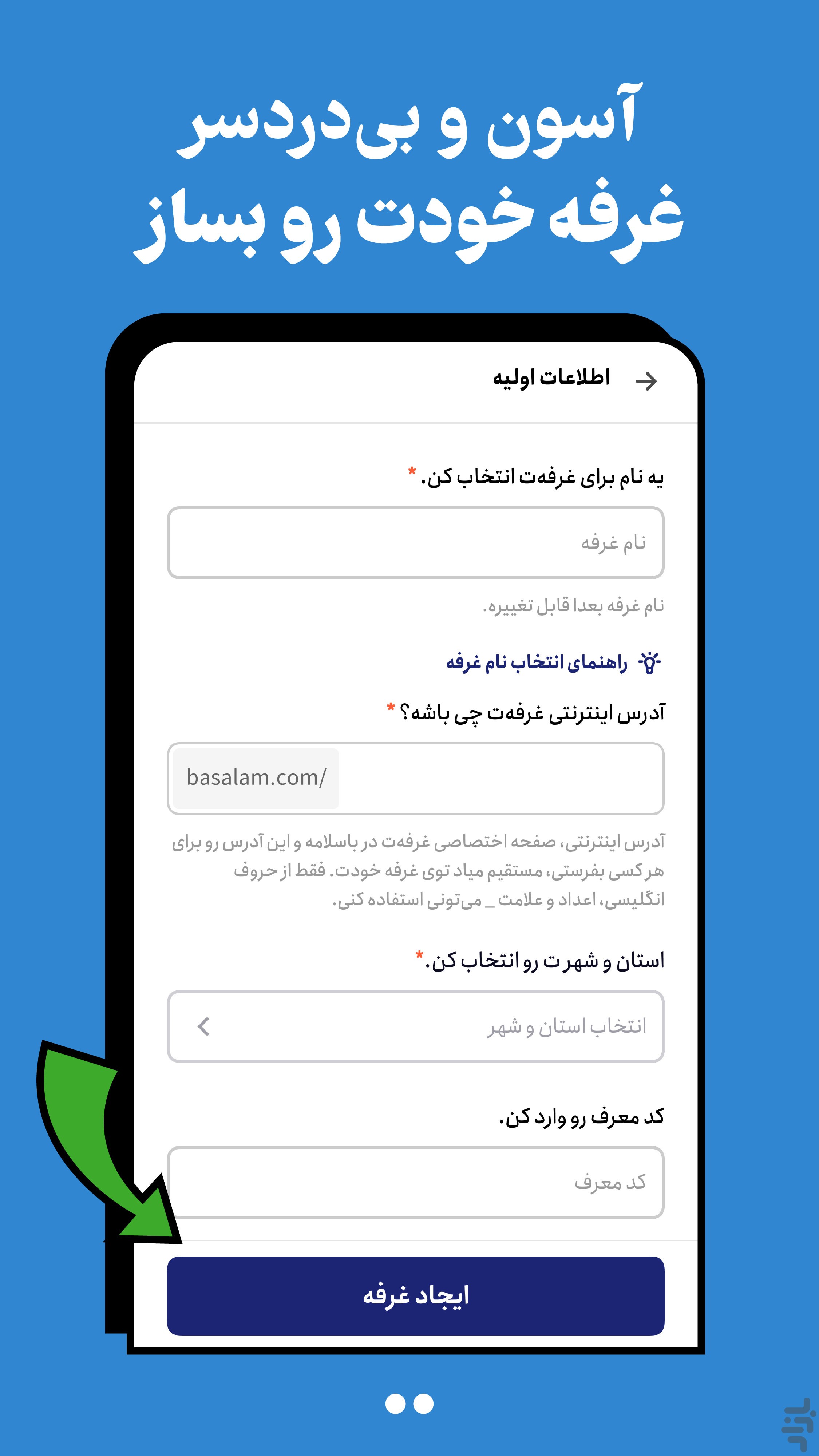 غرفه من | فروش در باسلام — تصویر 2