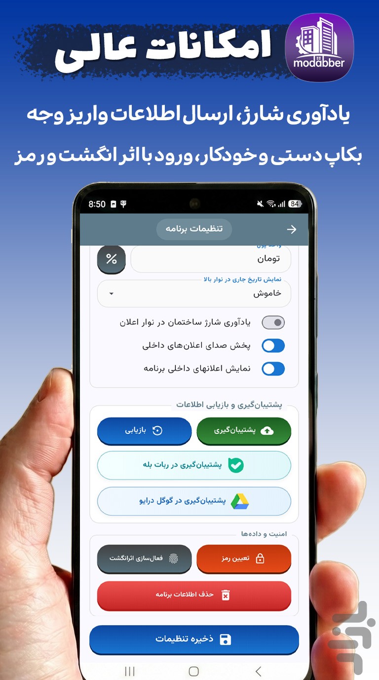 ‏مدبر | سامانه مدیریت ساختمان — تصویر 7
