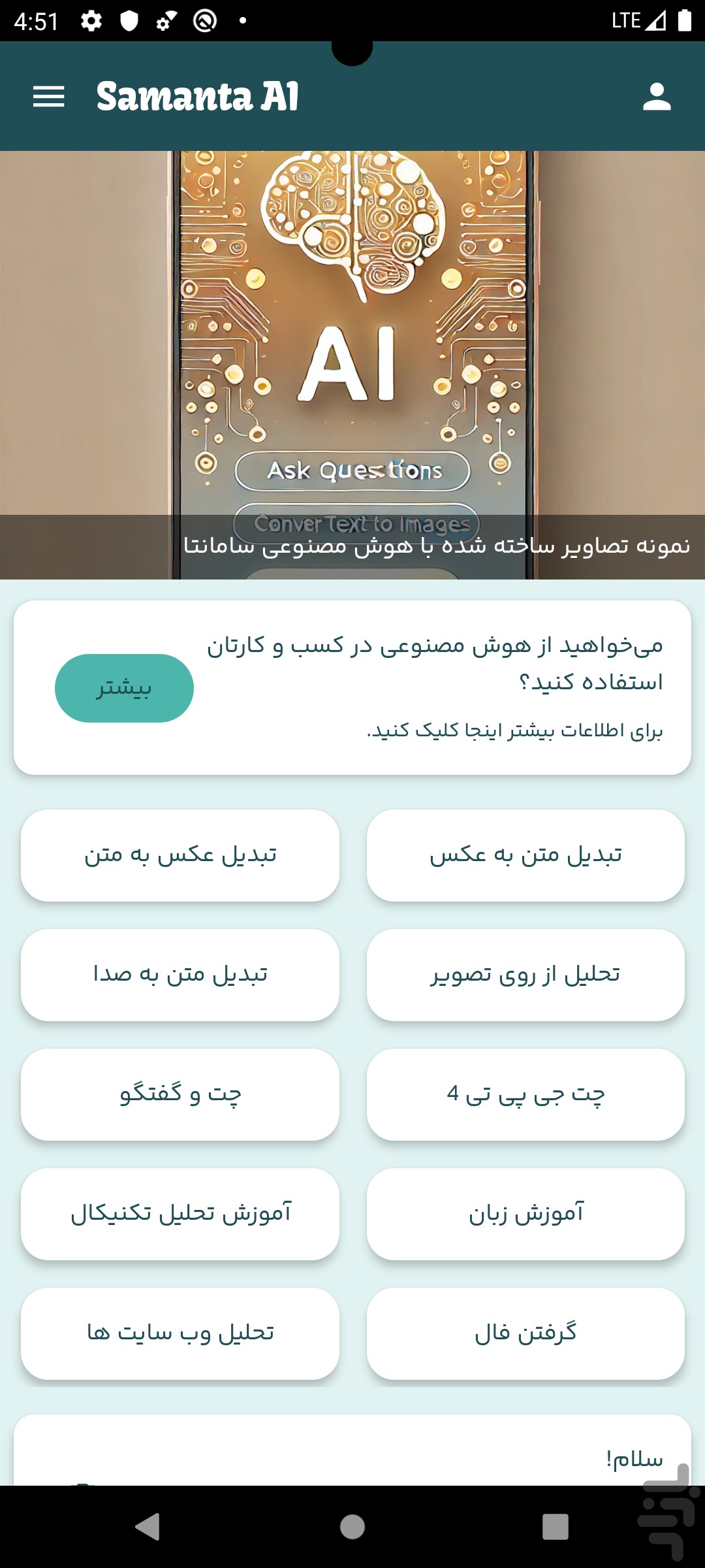 هوش مصنوعی سامانتا — تصویر 7