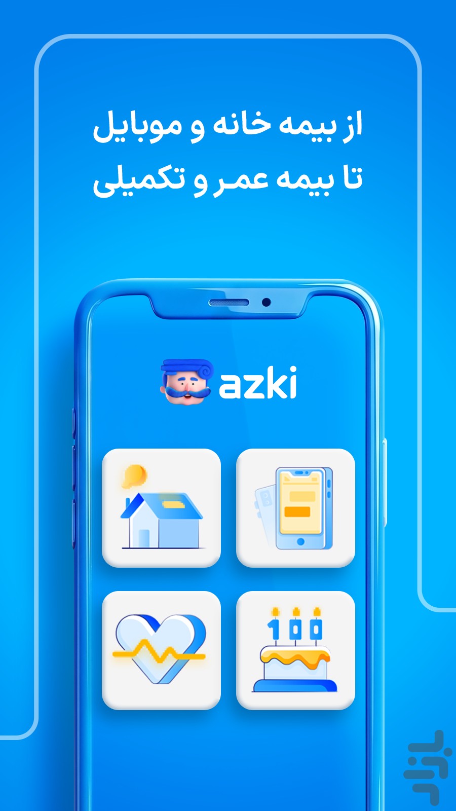 ازکی؛ مقایسه و خرید آنلاین بیمه — تصویر 5