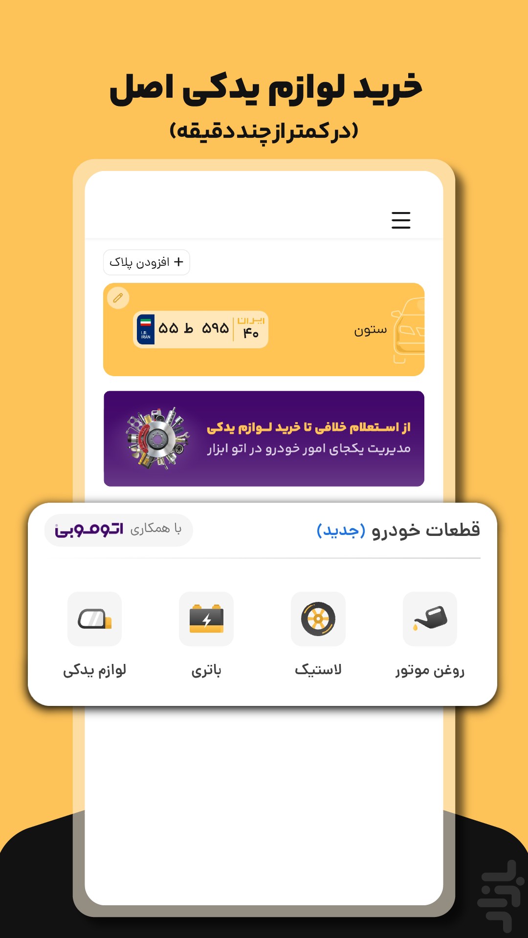 خلافی، بیمه، خدمات خودرو | اتو ابزار — تصویر 9