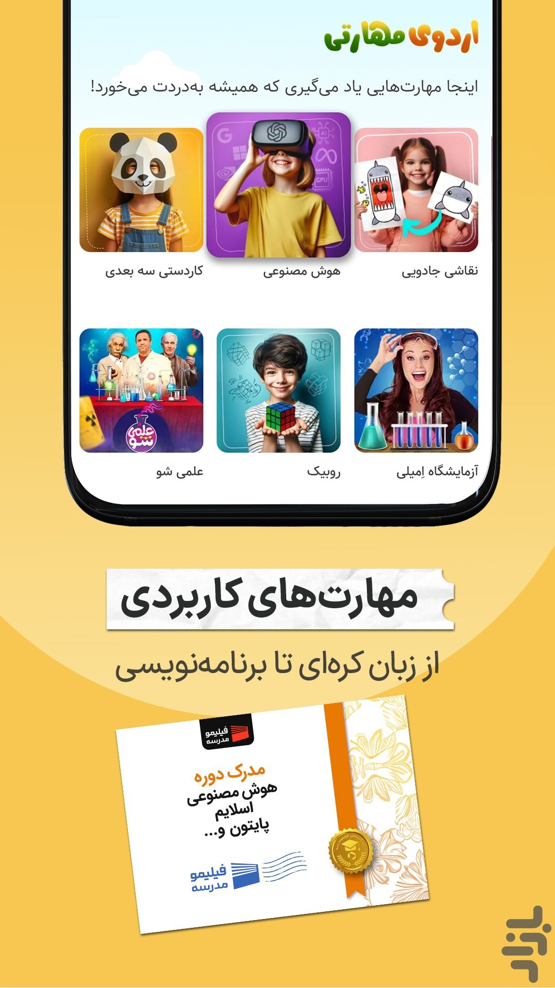 ‏‏‏‏‏‏فیلیمومدرسه | اول تا دوازدهم — تصویر 5
