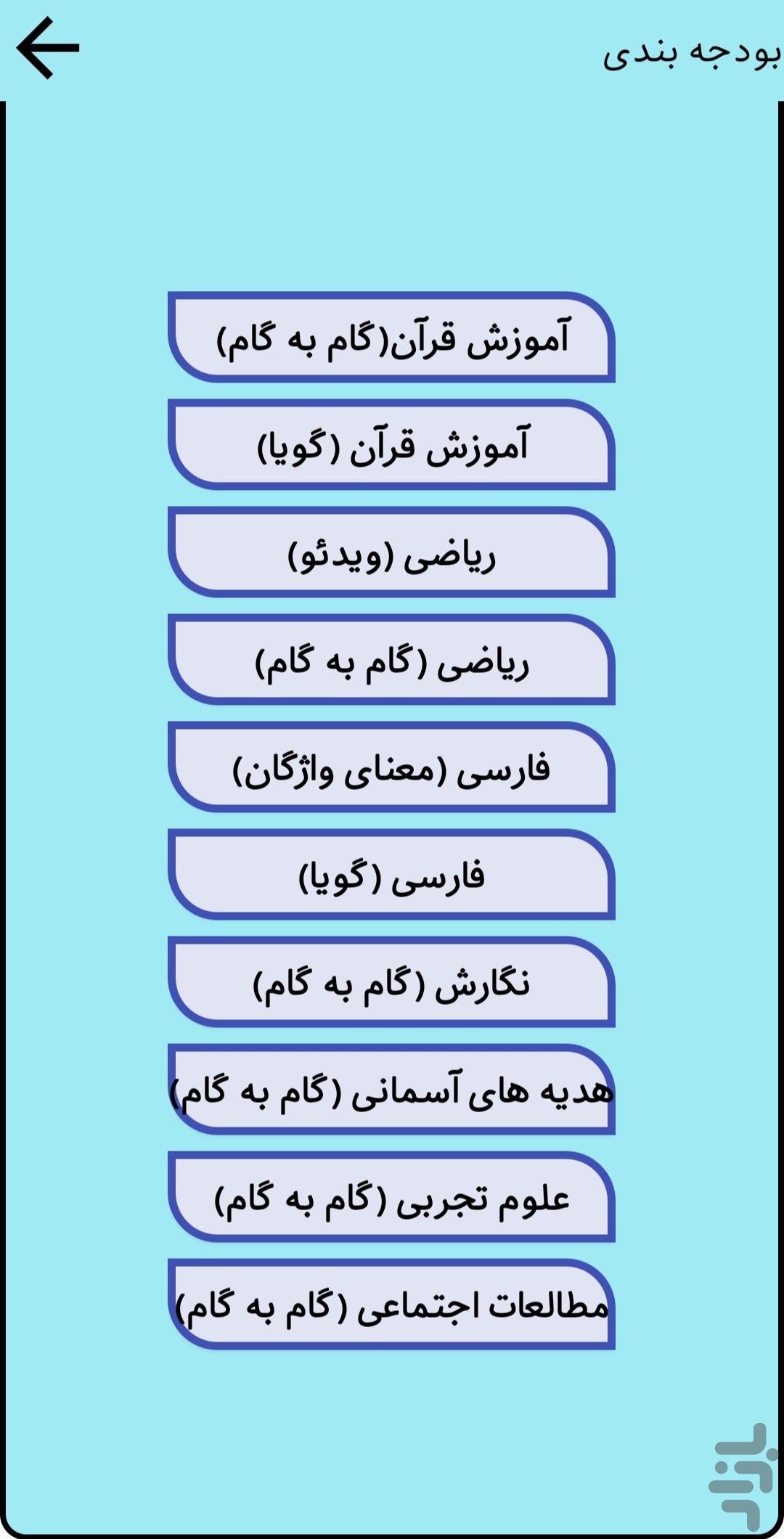ابتدایی - اول تا ششم دبستان — تصویر 1