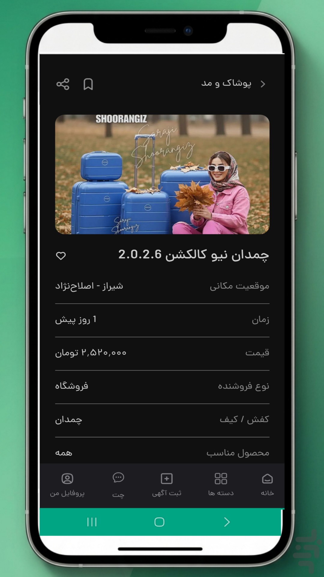 تیک سبز - فروشگاهای اصلی شهر بانه — تصویر 10