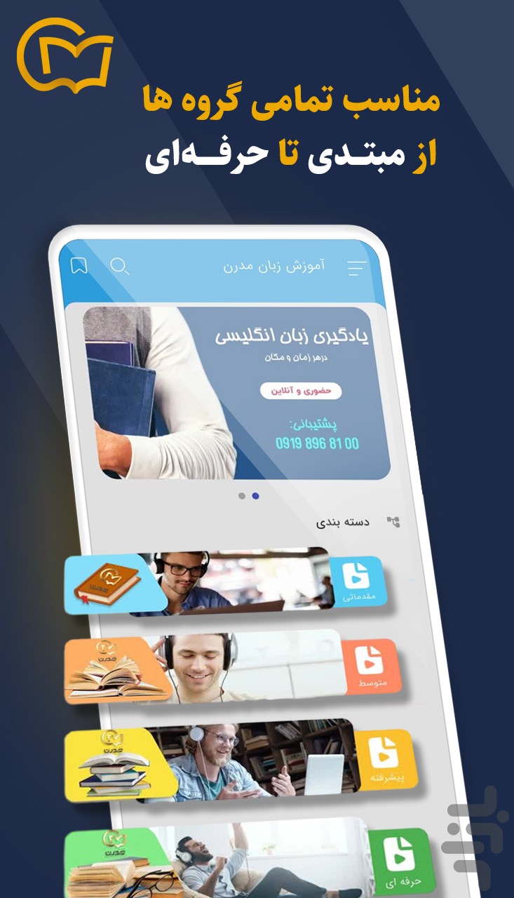 آموزش زبان انگلیسی - بامدرن — تصویر 3