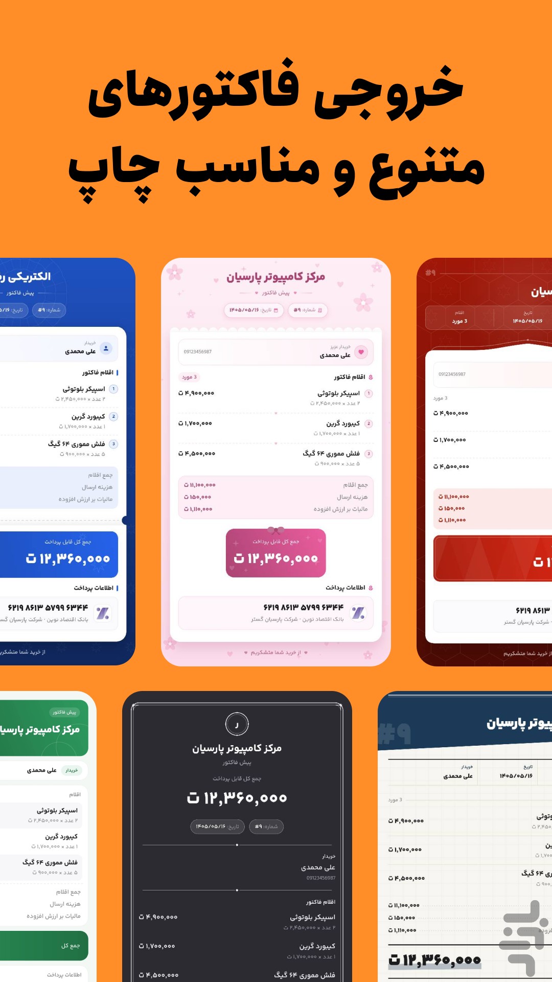 رسید | فاکتور ساز حرفه ای — تصویر 3