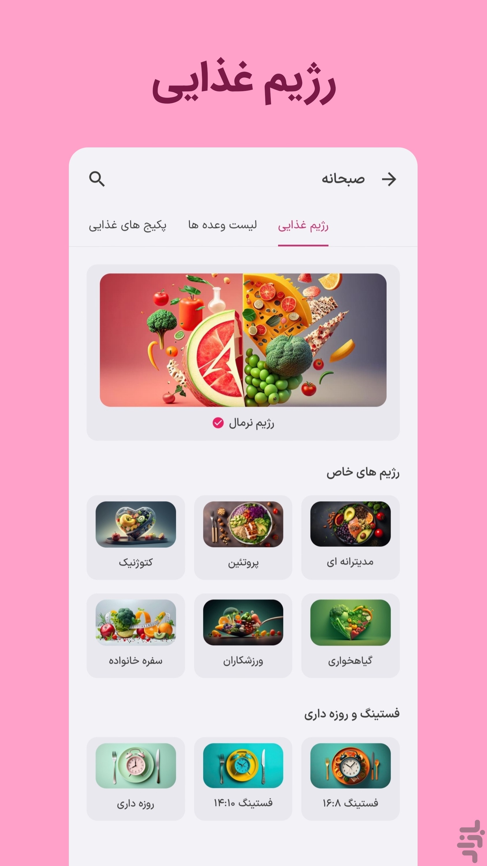 فیبو - کالری شمار و رژیم غذایی — تصویر 2